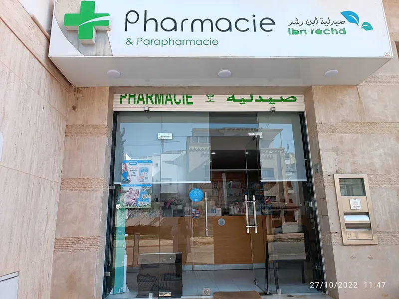 Photo 1 de Farmacia Ibn Rochd