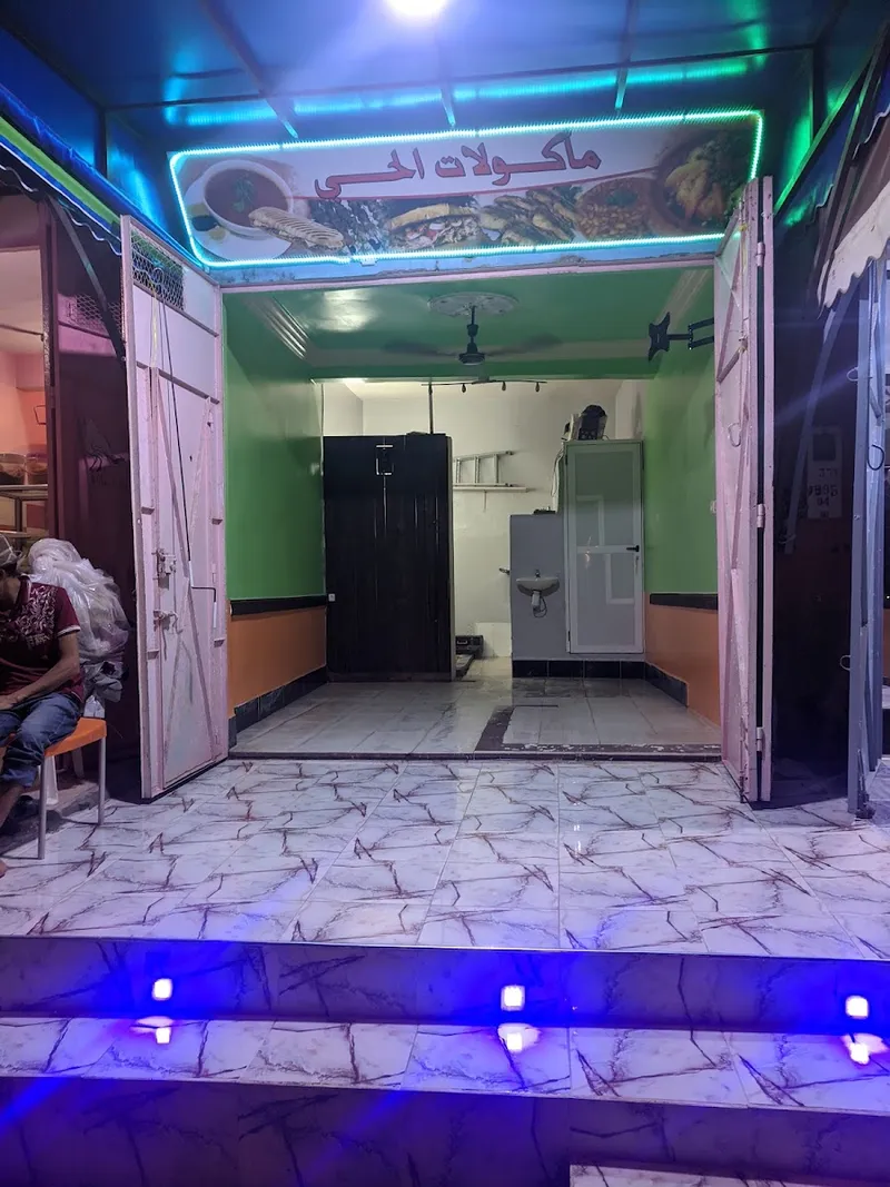 Photo 1 de مأكولات الحي