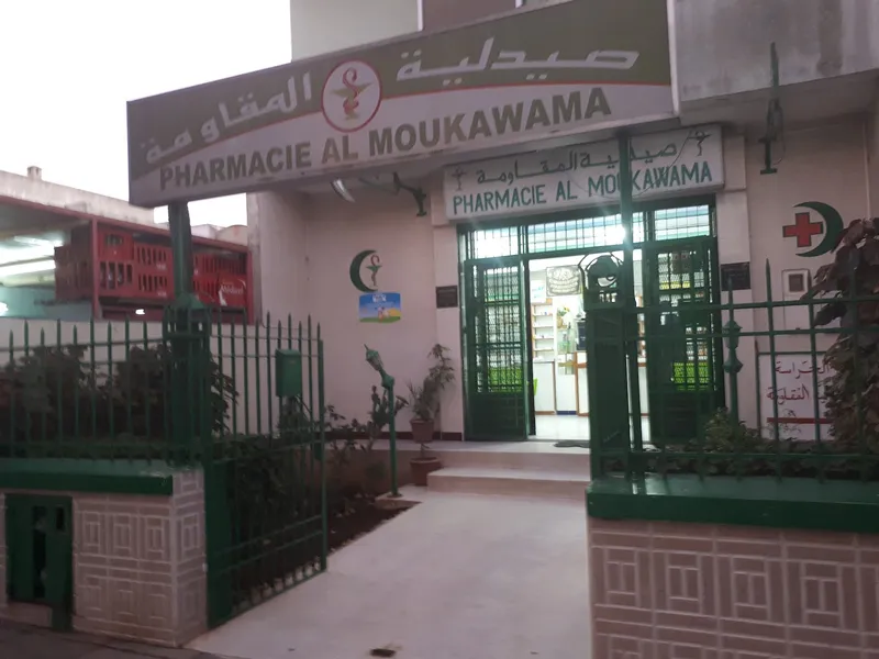 صورة 2 من Pharmacie Hakima