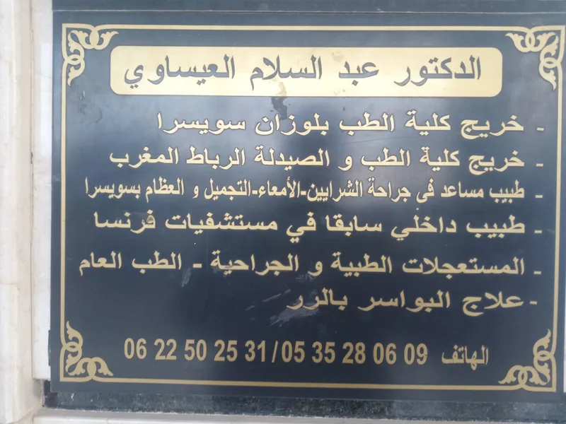 Cabinet de Radiologie Colisée Dr. Driss Aissaoui photo 4