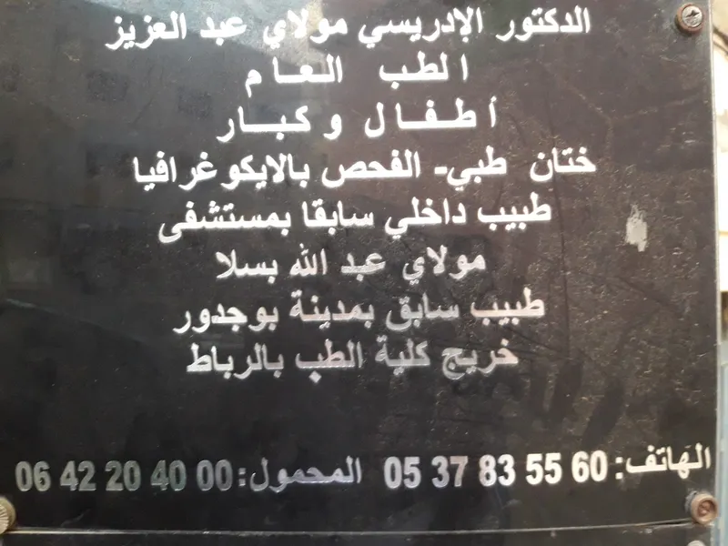 صورة 4 من الدكتورة جليلة مزوز