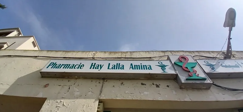 Photo 1 de Lalla Amina Pharmacy