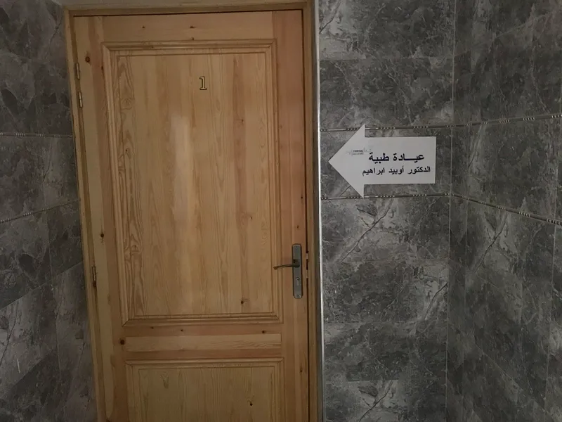 صورة 2 من Dr Aoubid Brahim