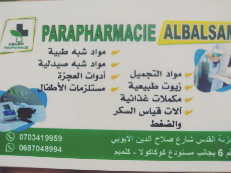 صورة 1 من Albalsam