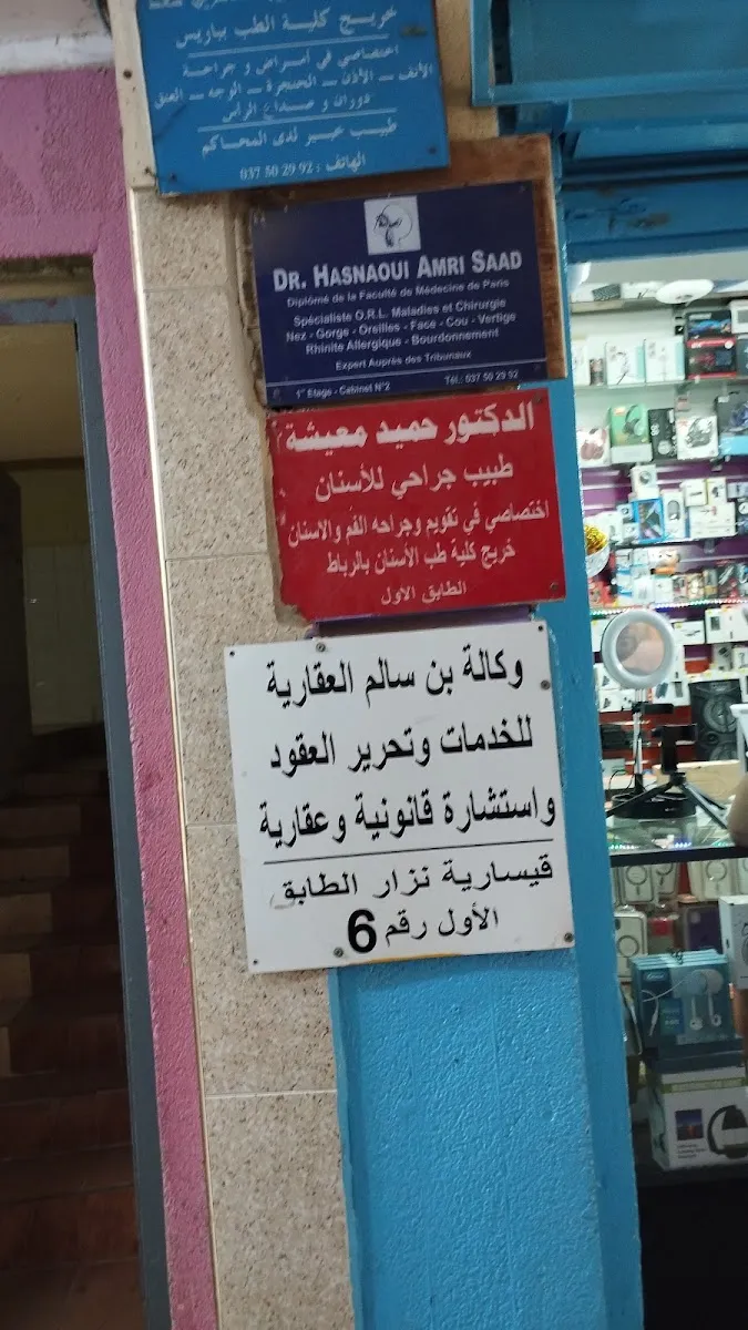 صورة 2 من حميد معيشة