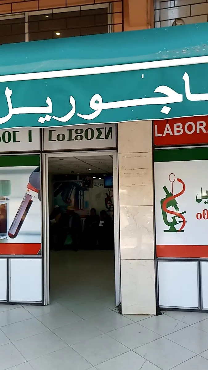 Pharmacy and Laboratory Majorelle photo 3