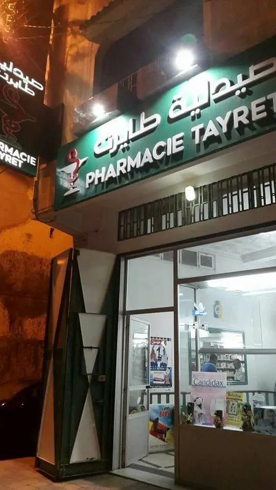 صورة 1 من Pharmacie Tayret صيدلية تايريت