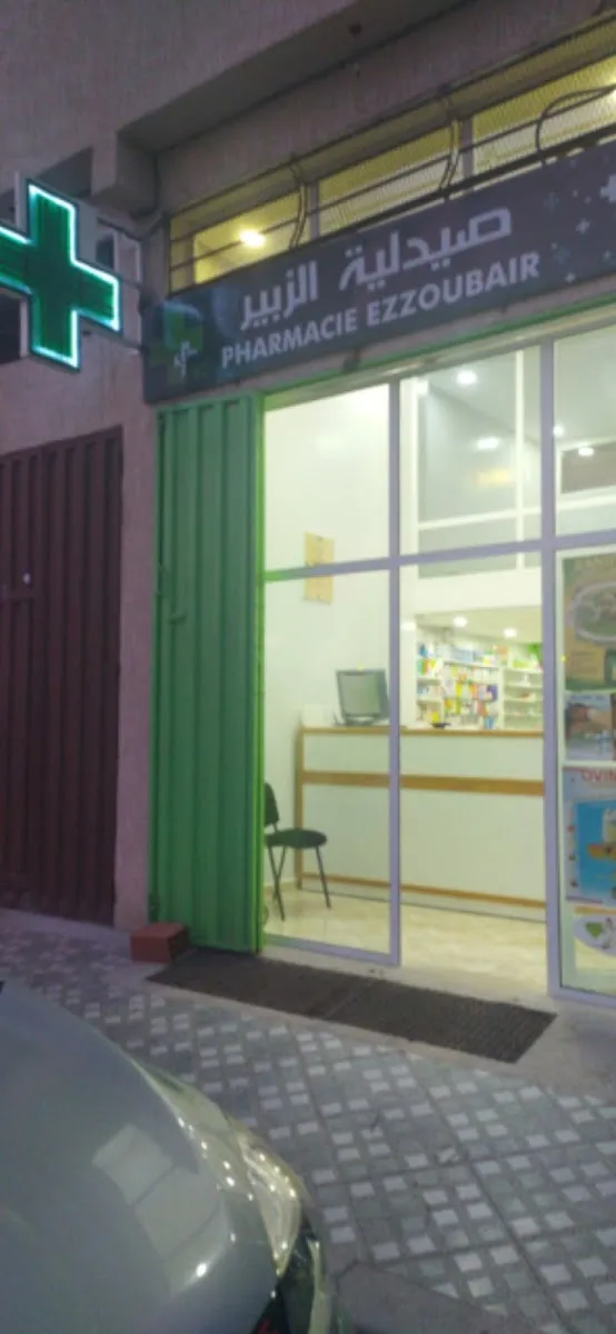 Photo 4 de Pharmacie & Parapharmacie Al Boustane