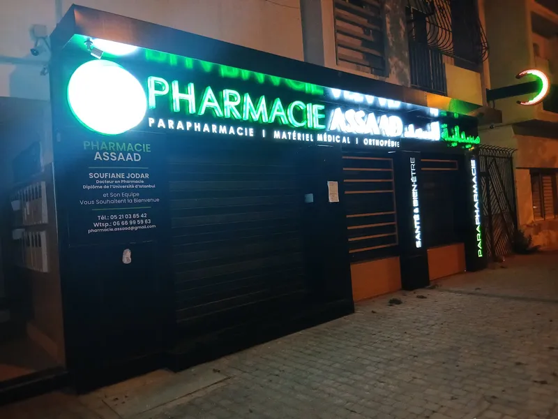 Photo 3 de Pharmacie Saad