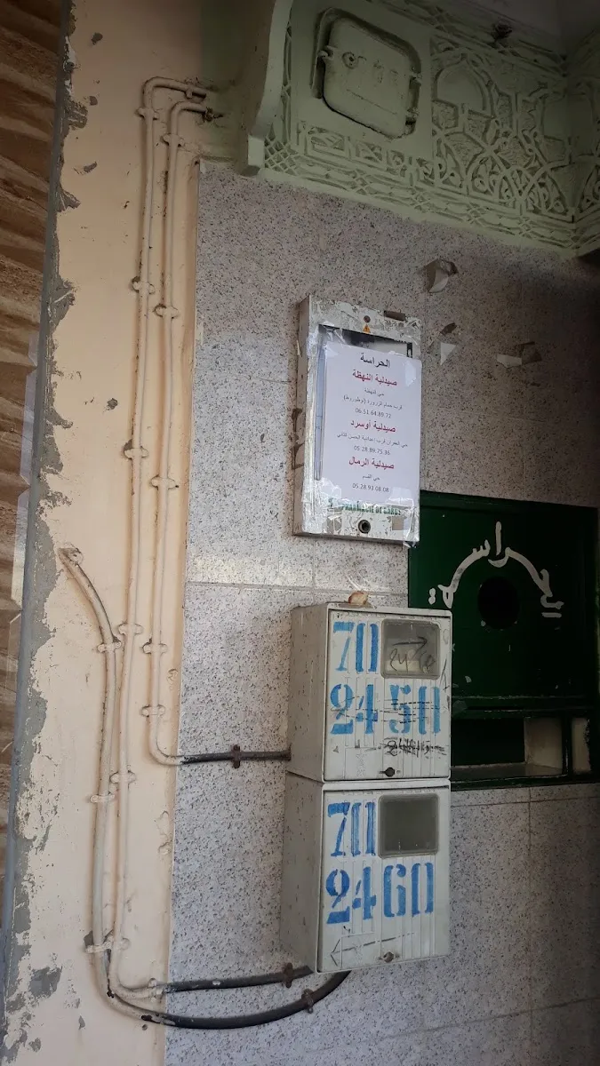 Photo 1 de Pharmacie Al Wahda