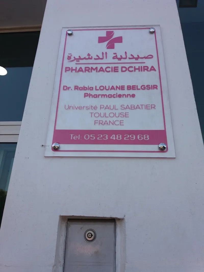 صورة 2 من Pharmacie D'chira