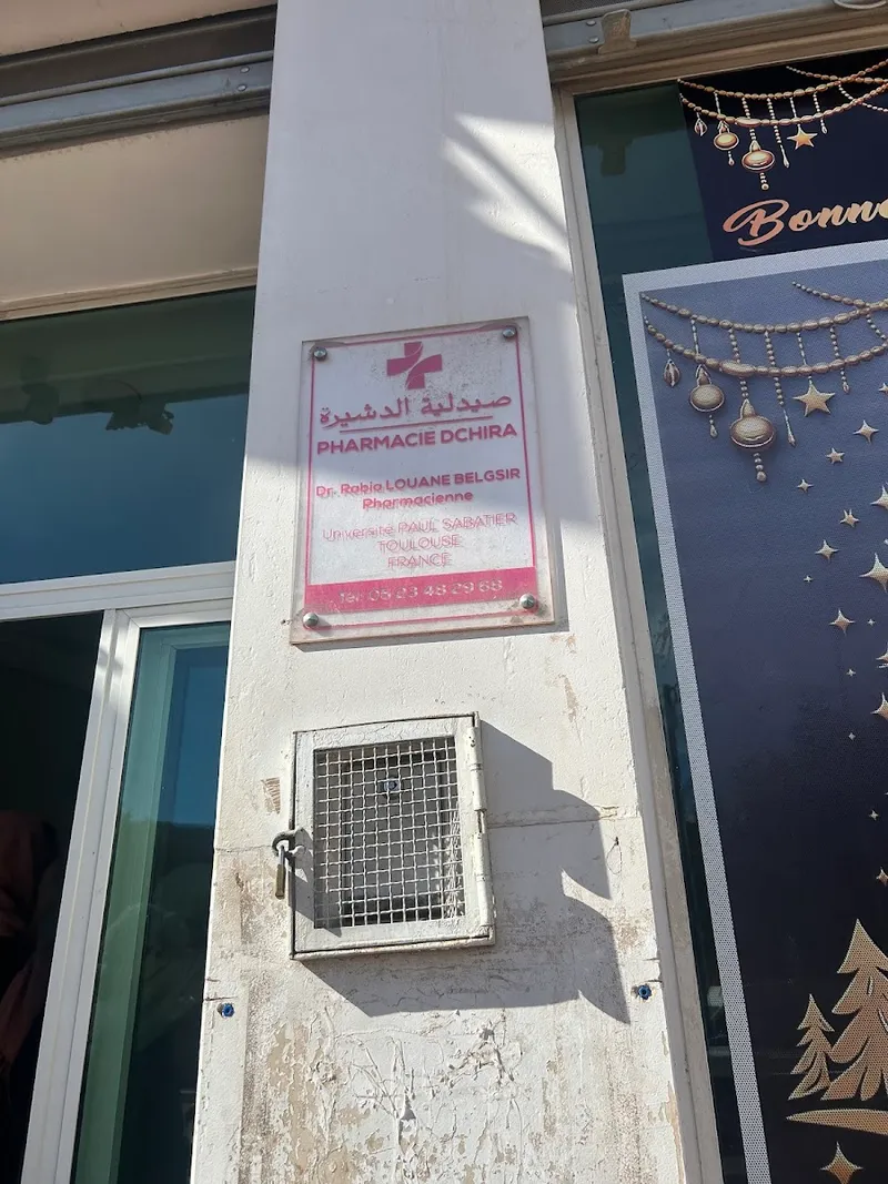 صورة 4 من Pharmacie D'chira