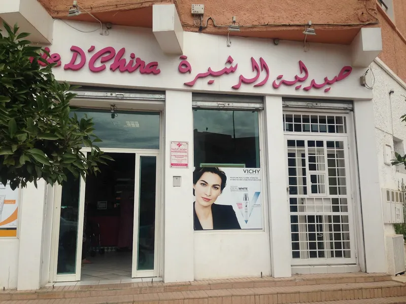 صورة 1 من Pharmacie D'chira
