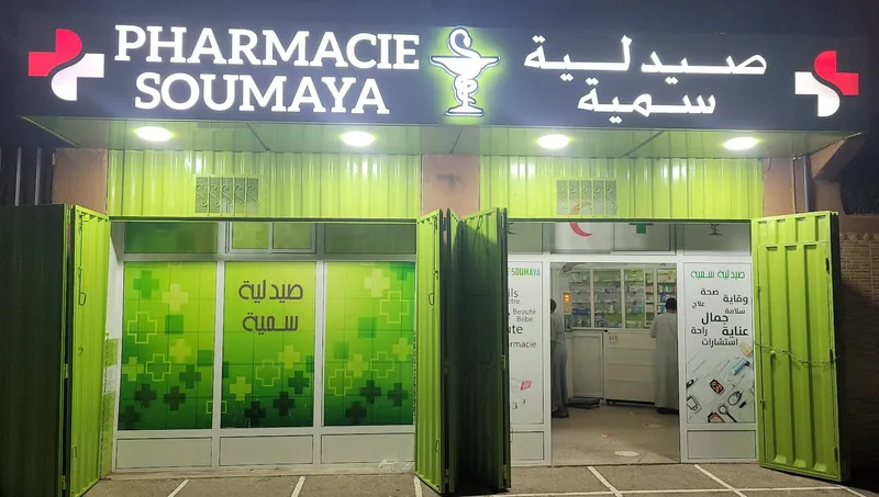 صورة 1 من Pharmacie & Parapharmacie Soumaya