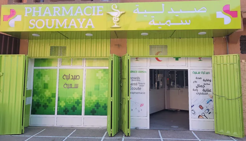 صورة 2 من Pharmacie & Parapharmacie Soumaya