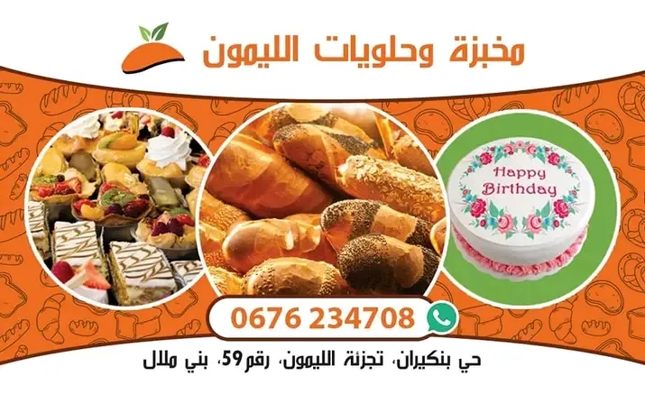 Photo 4 de Alymoun : Boulangerie & Pâtisserie