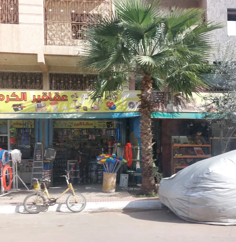 pharmacie el karam صيدلية الكرم photo 4