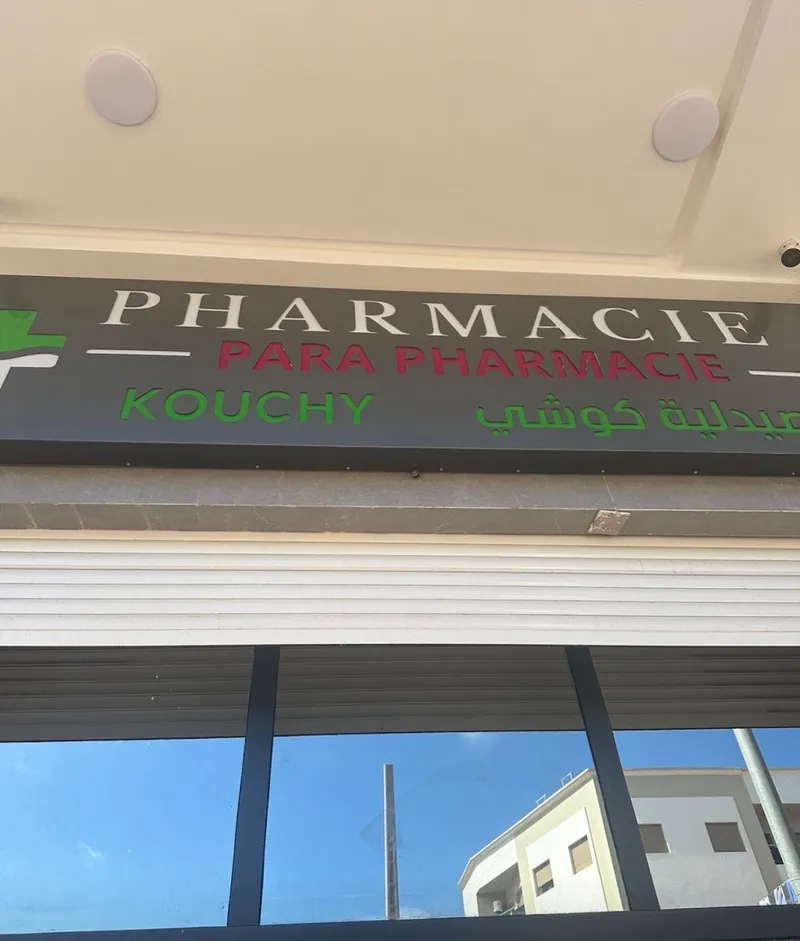 Photo 3 de Pharmacie albalsam ain atiq