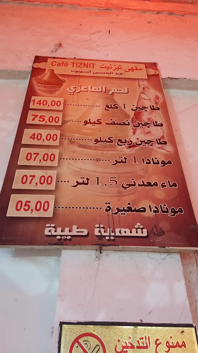 Café Tiznit - مقهى تيزنيت photo 2