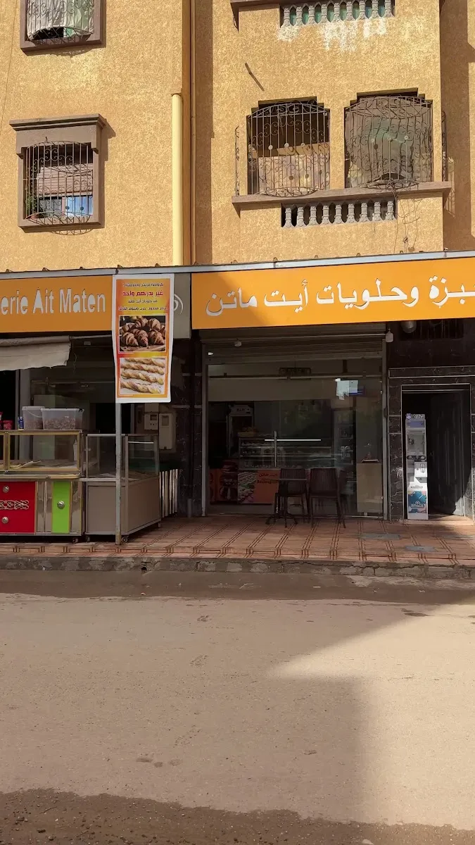 صورة 1 من مخبزة حلويات ايت ماتن