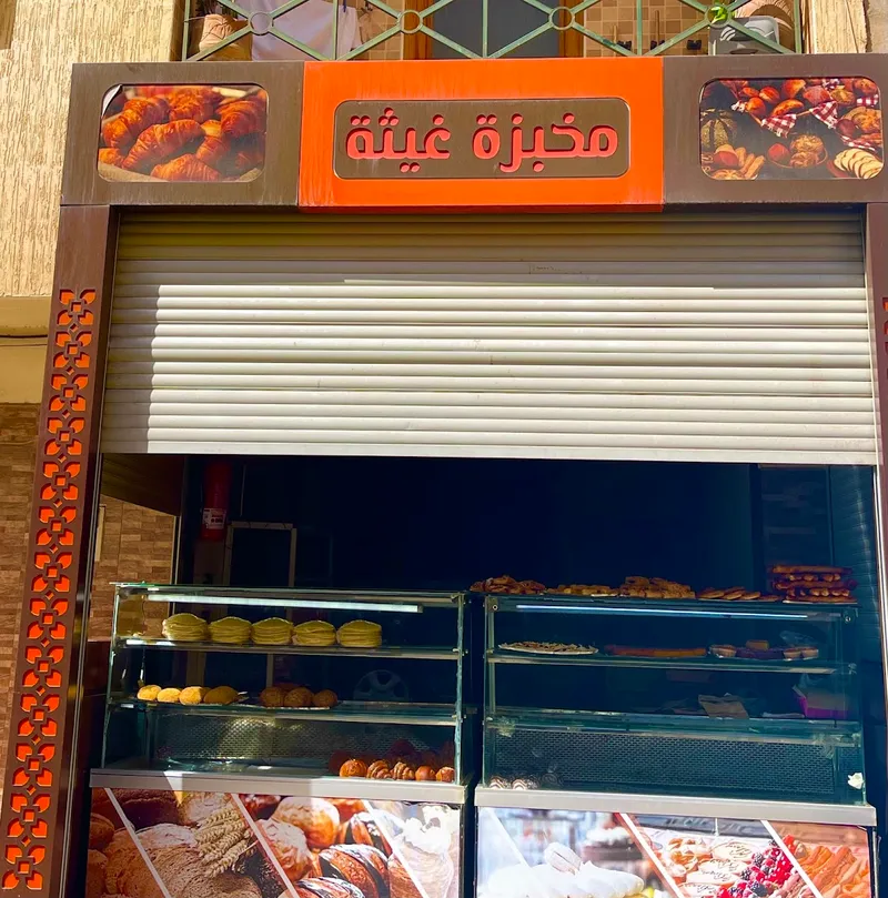 صورة 3 من مخبزة غيثة