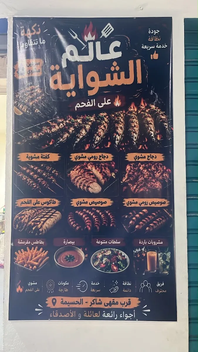 عالم الشواية photo 2