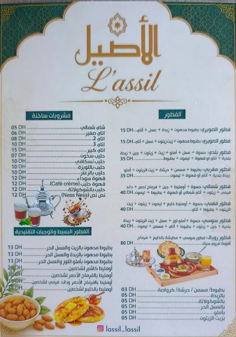 صورة 2 من L'assil