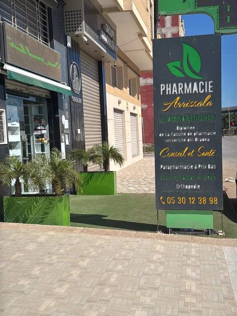 صورة 1 من Pharmacie Arrissala