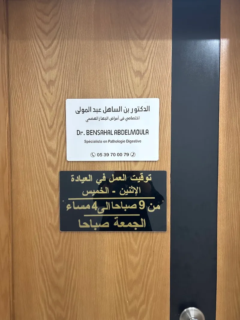 صورة 3 من Doctor Boutaina Bouibaouen - Gastroenterologist