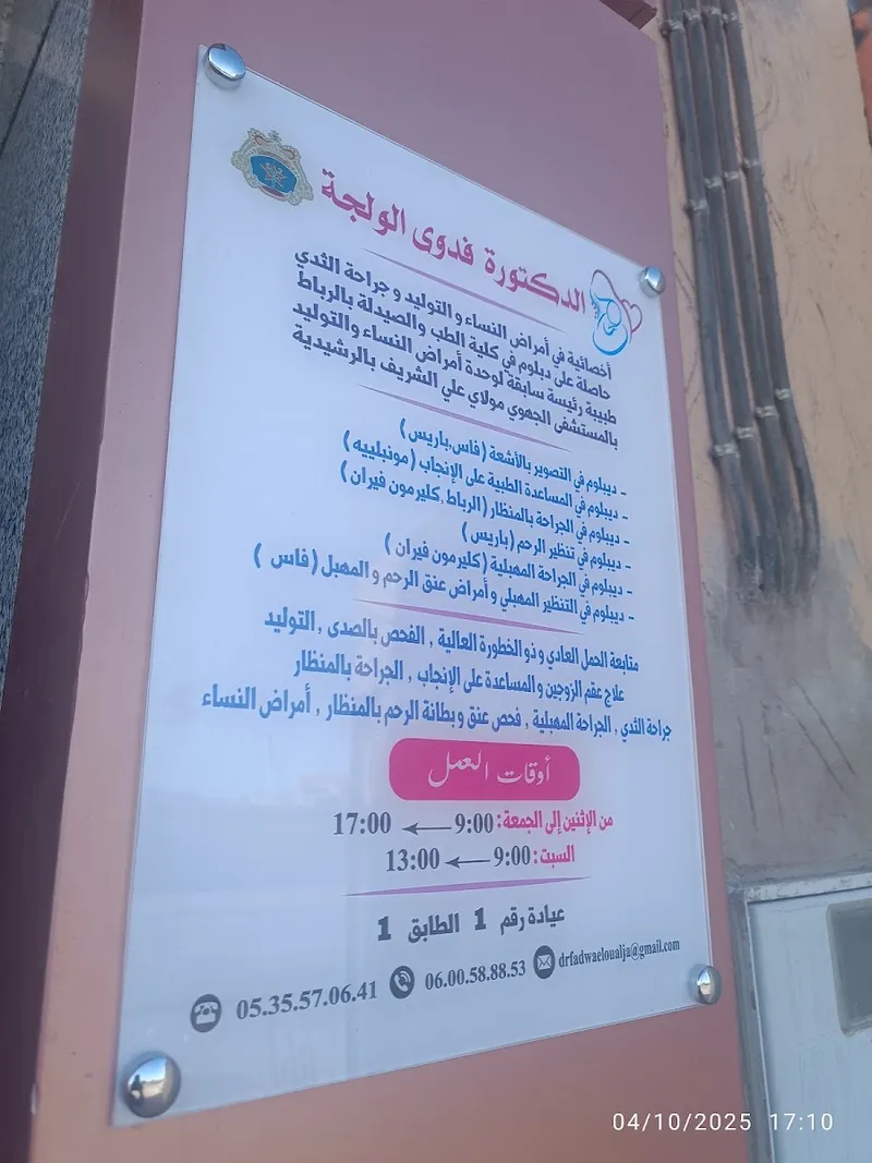 Photo 1 de Cabinet Dr.Fadwa Eloualja