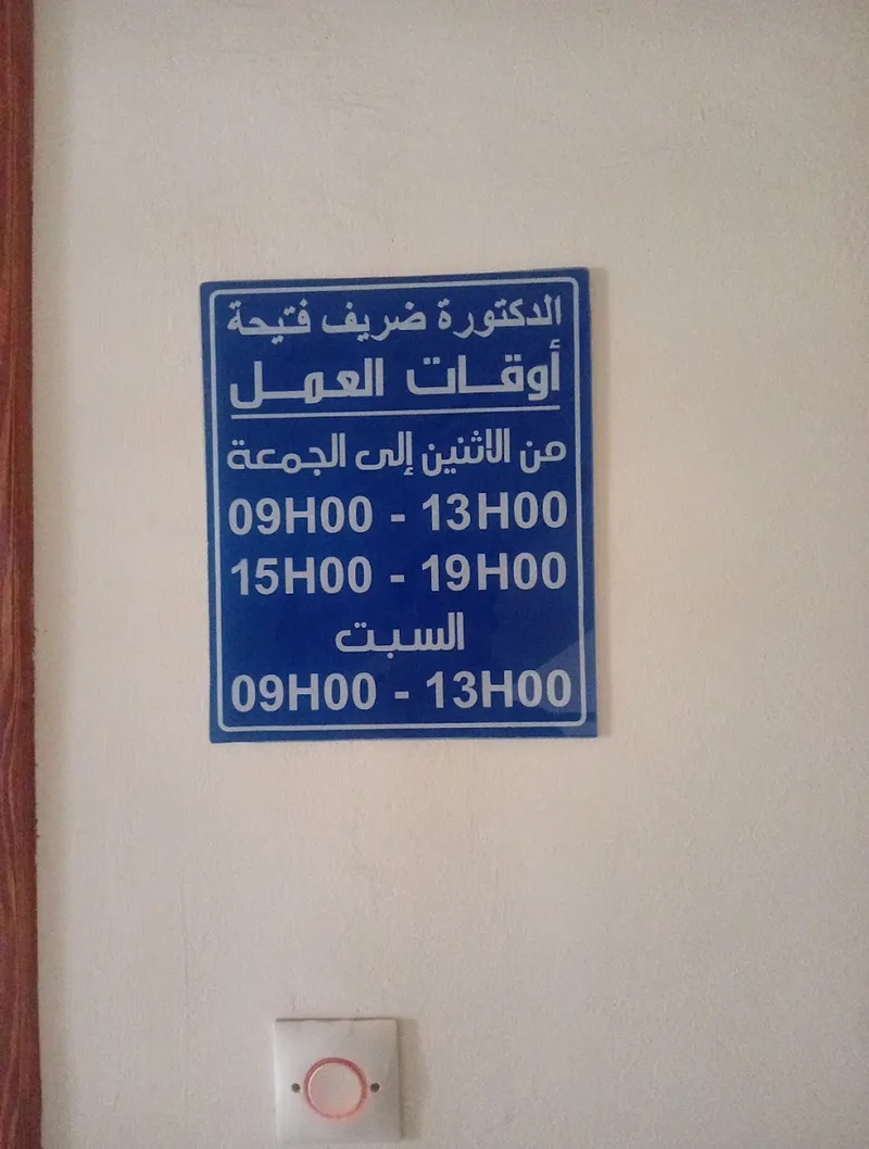 صورة 2 من Dr.Drief Fatiha
