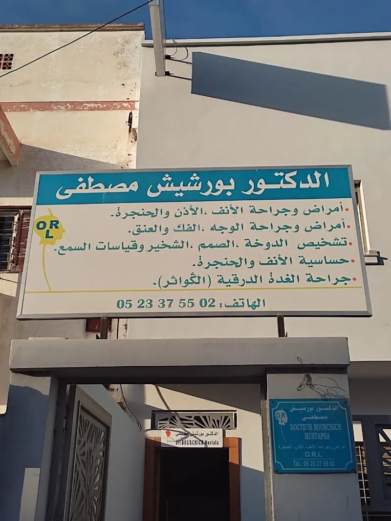 صورة 4 من Cabinet ORL Dr. Kaoutar Chaker