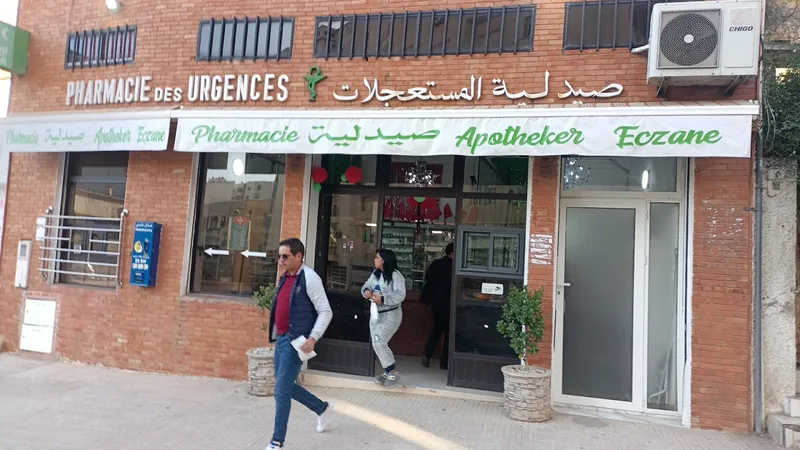 Photo 2 de صيدلية المستعجلات