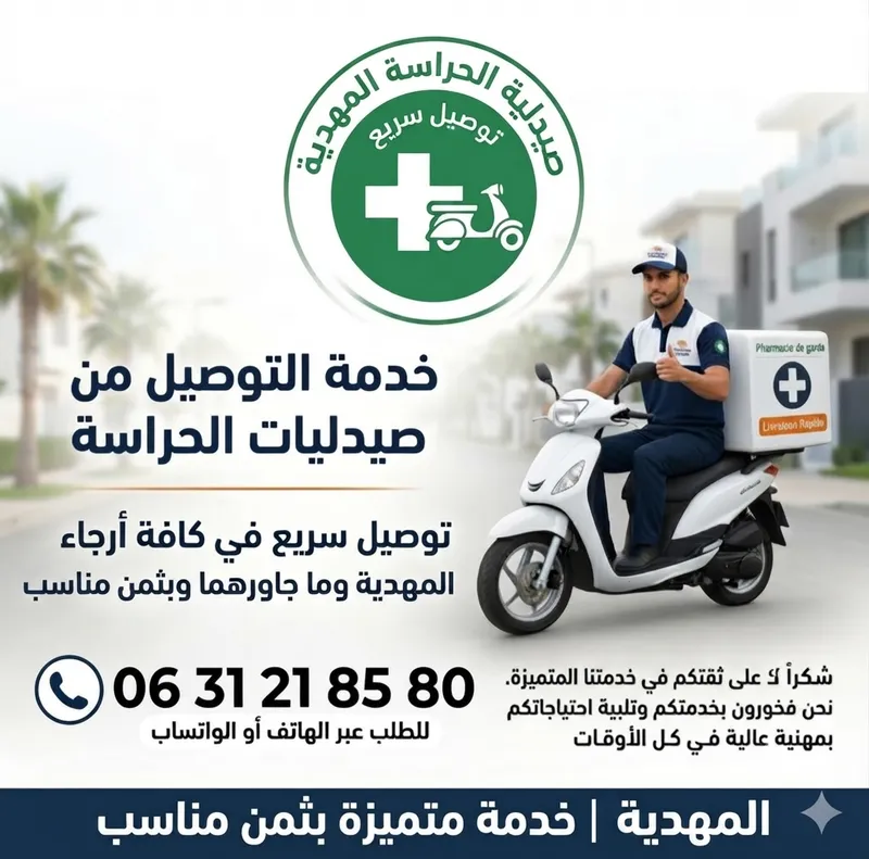 صورة 3 من Pharmacie de garde kenitra livraison rapide