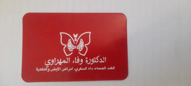 صورة 2 من Dr. Salma Farih