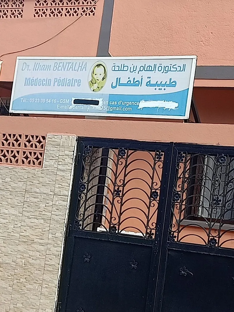 صورة 1 من Cabinet de Pédiatrie Dr. ilham Bentalha