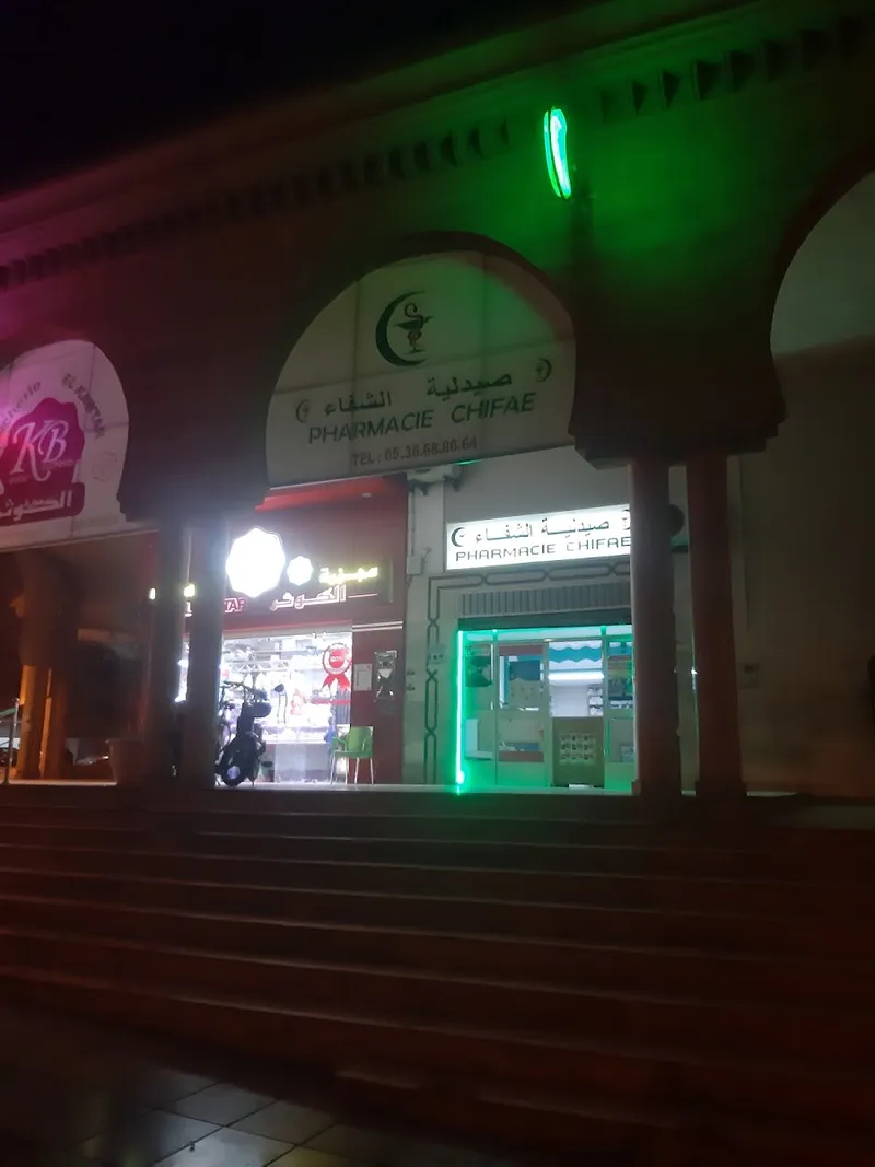 Photo 2 de Pharmacie El Aounia
