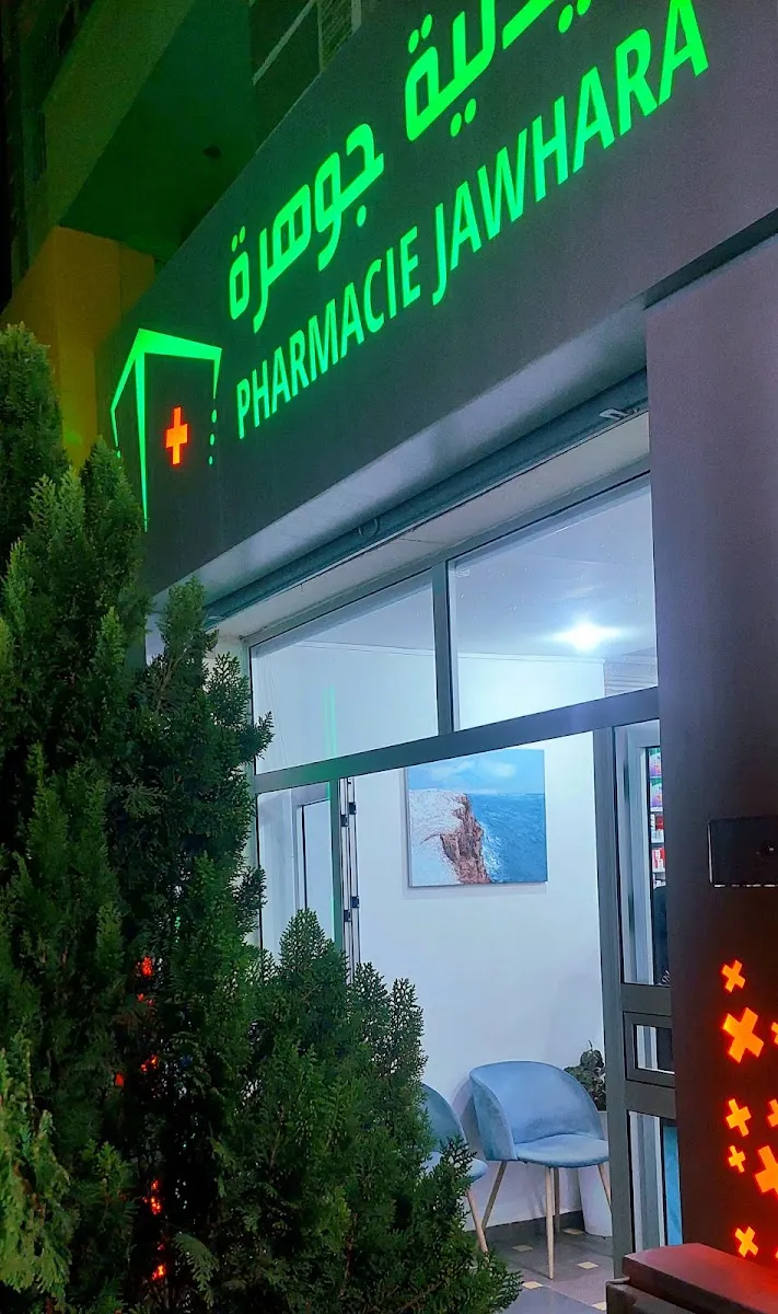 صورة 1 من Pharmacie Jawhara