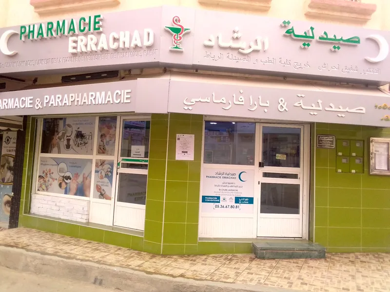 صورة 1 من Pharmacie Assad