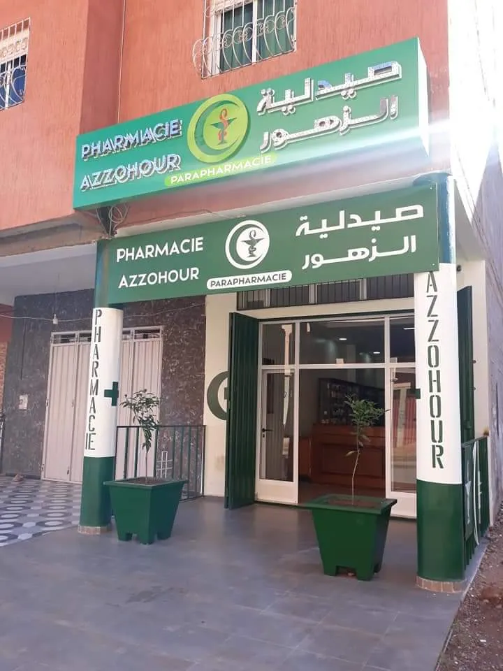 صورة 1 من Pharmacie Soukaina