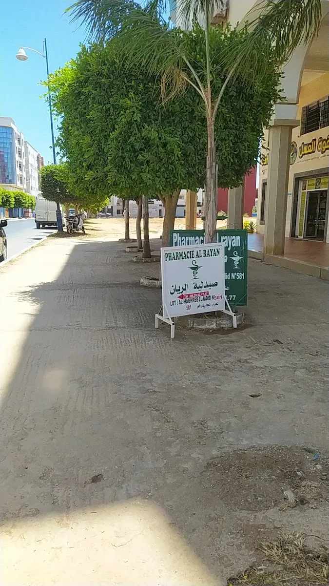 Photo 2 de Pharmacie Al Rayan