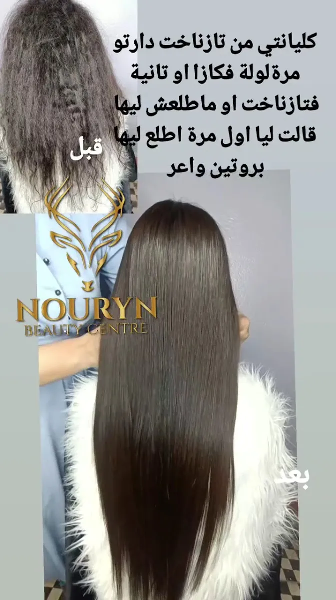 صورة 1 من نورين بيوتي سونتر ورزازات nouryn beauty centre