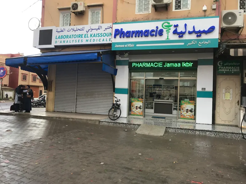 Photo 1 de Pharmacie Jamaa Lakbir