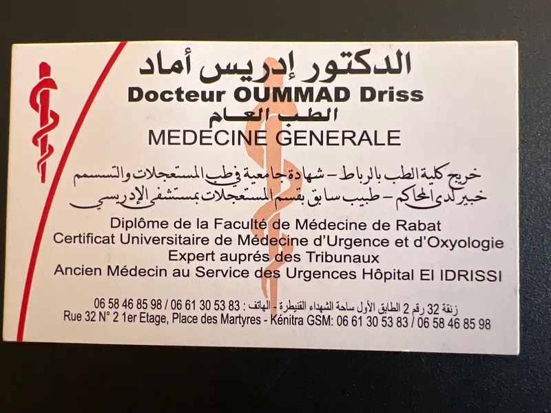 صورة 3 من Docteur OMERA Ghaidaa