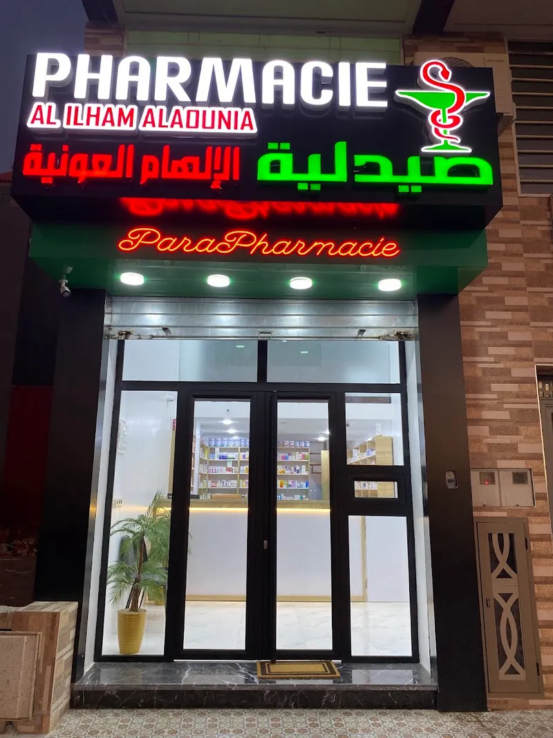Photo 1 de Pharmacie Al Ilham Alaounia