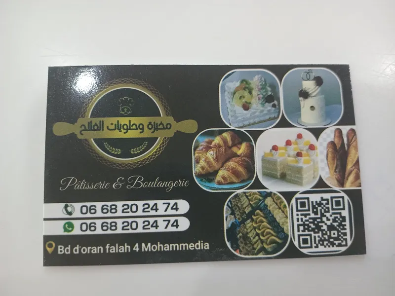 Photo 2 de boulanger Pâtisserie falah