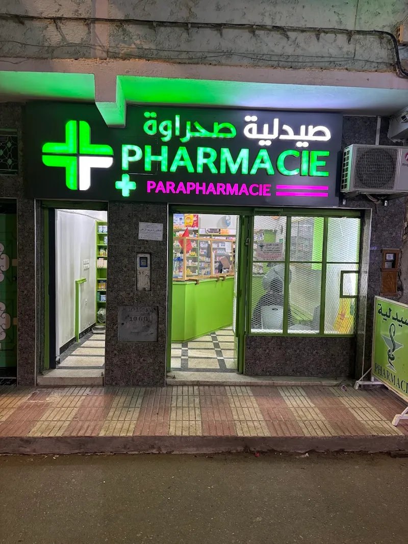 صورة 1 من Pharmacie SAHRAOUA