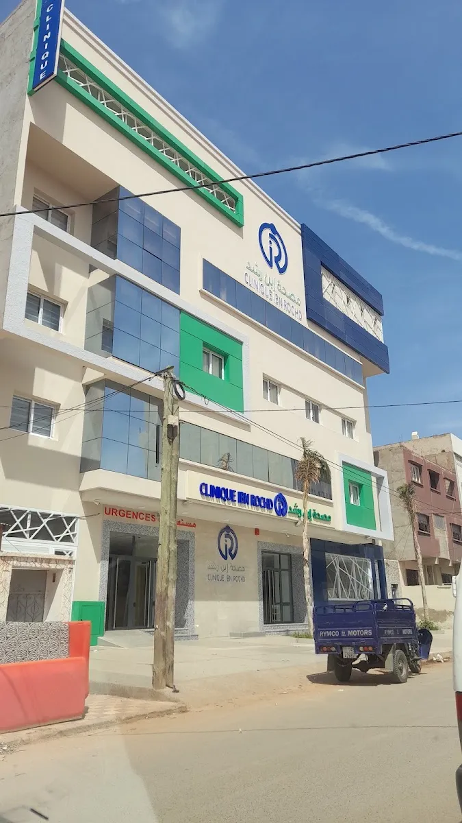 صورة 1 من Clinique Ibn Rochd مصحة إبن رشد