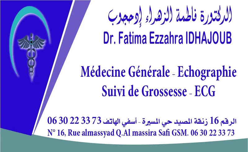 صورة 3 من Dr Ouahidi Fatima Ezzahra Dermatologue