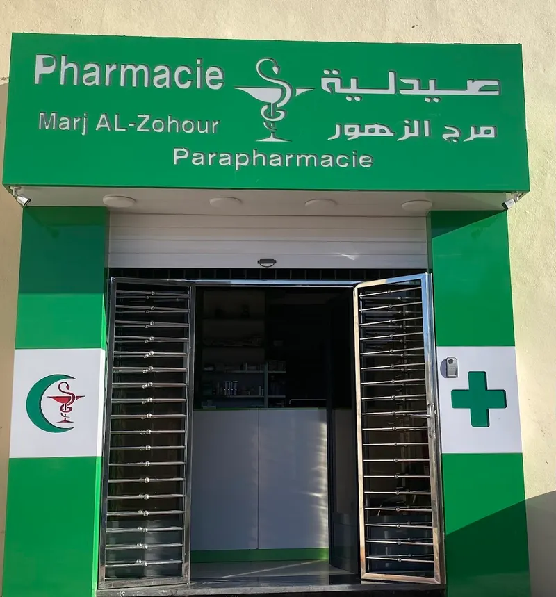 Photo 1 de Pharmacie Marj Al Zohour